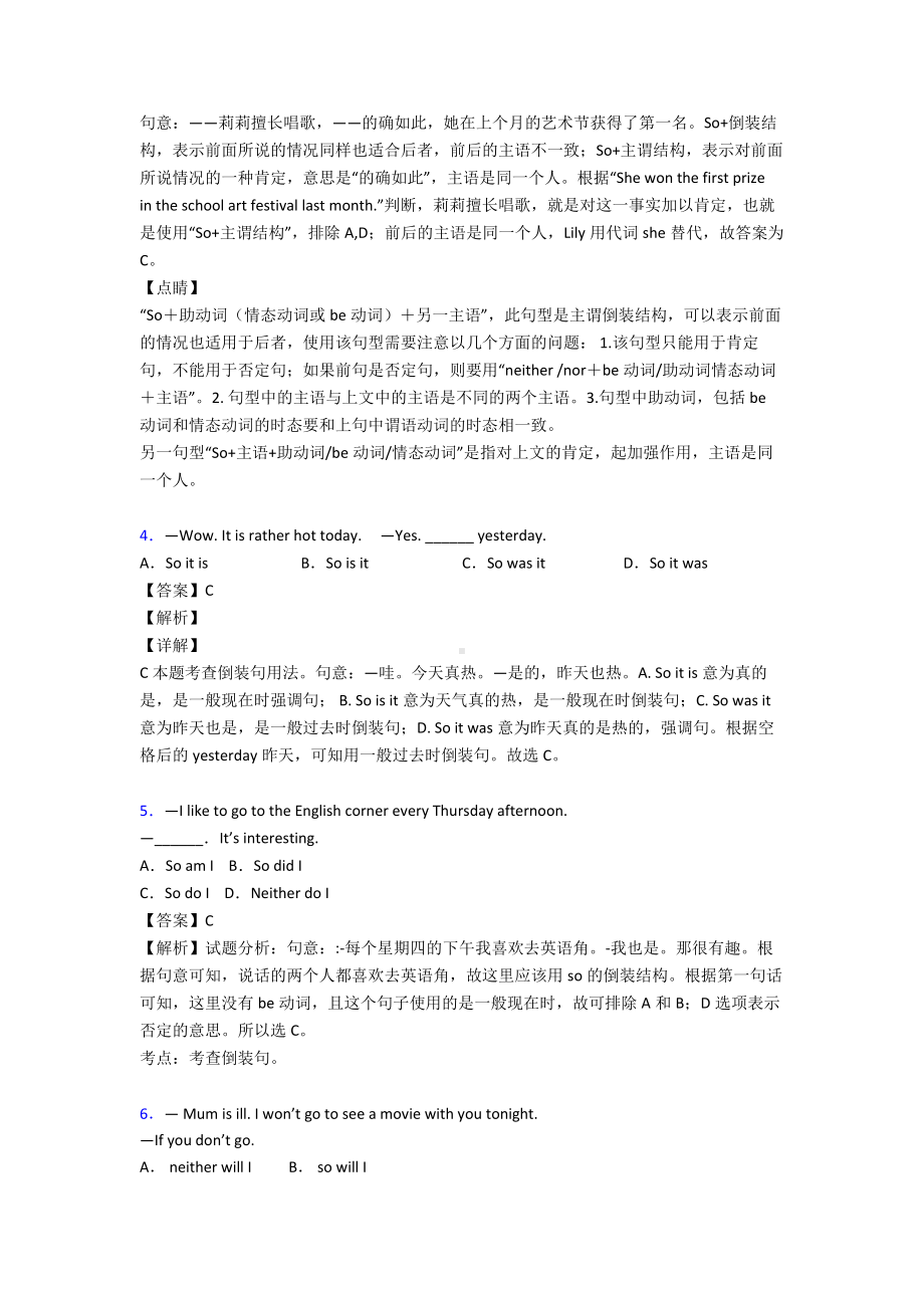 （英语）特殊句式练习题.doc_第2页