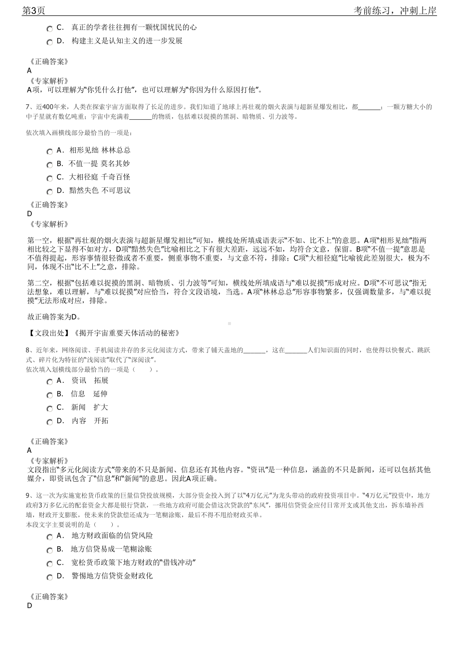 2023年上海吉祥航空培训管理专员招聘笔试冲刺练习题（带答案解析）.pdf_第3页