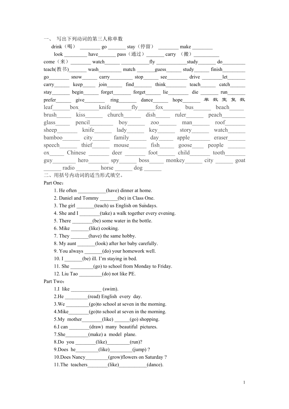 单三与情态动词练习题.doc_第1页