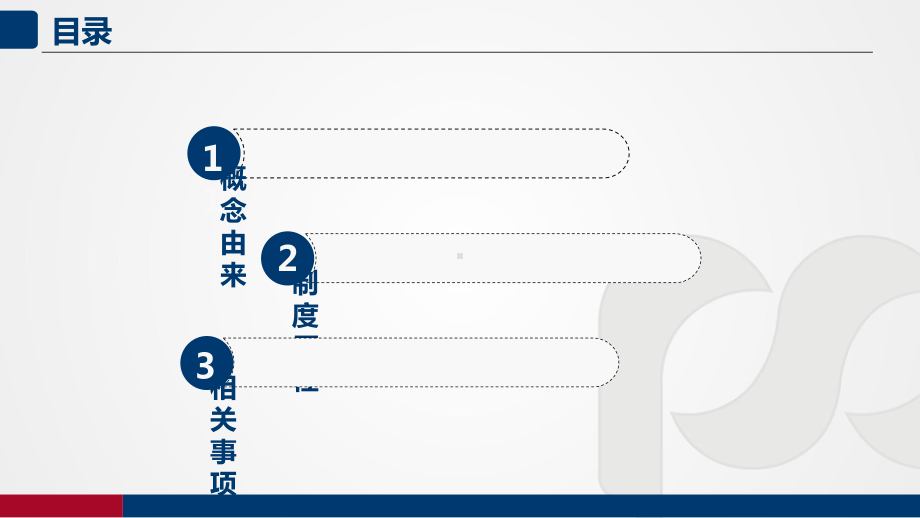 三重一大-政策解读课件.pptx_第2页