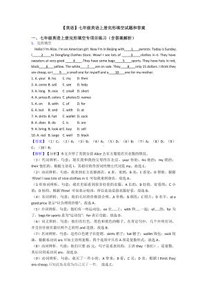 （英语）七年级英语上册完形填空试题和答案.doc