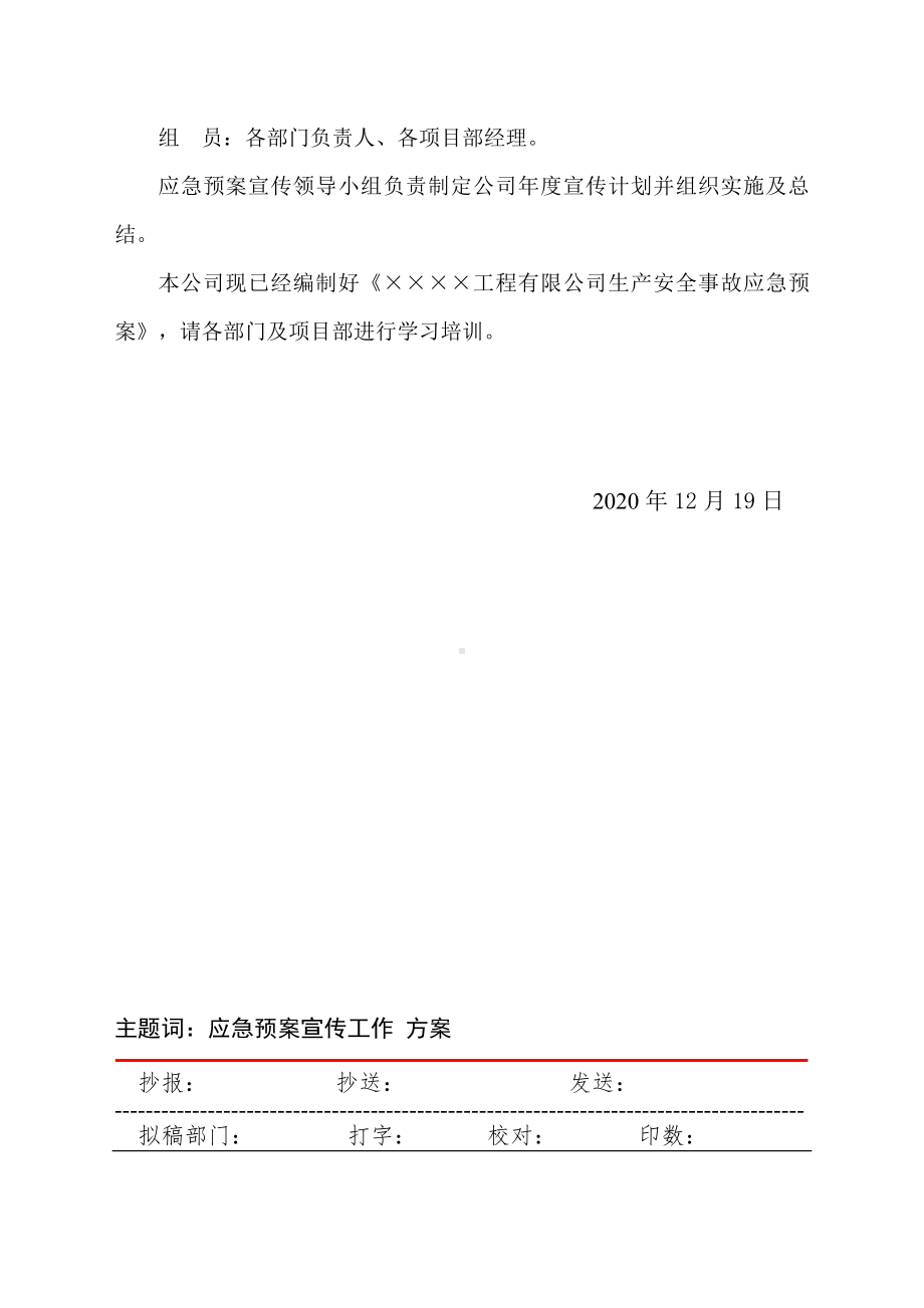 应急预案宣传工作方案参考模板范本.doc_第2页