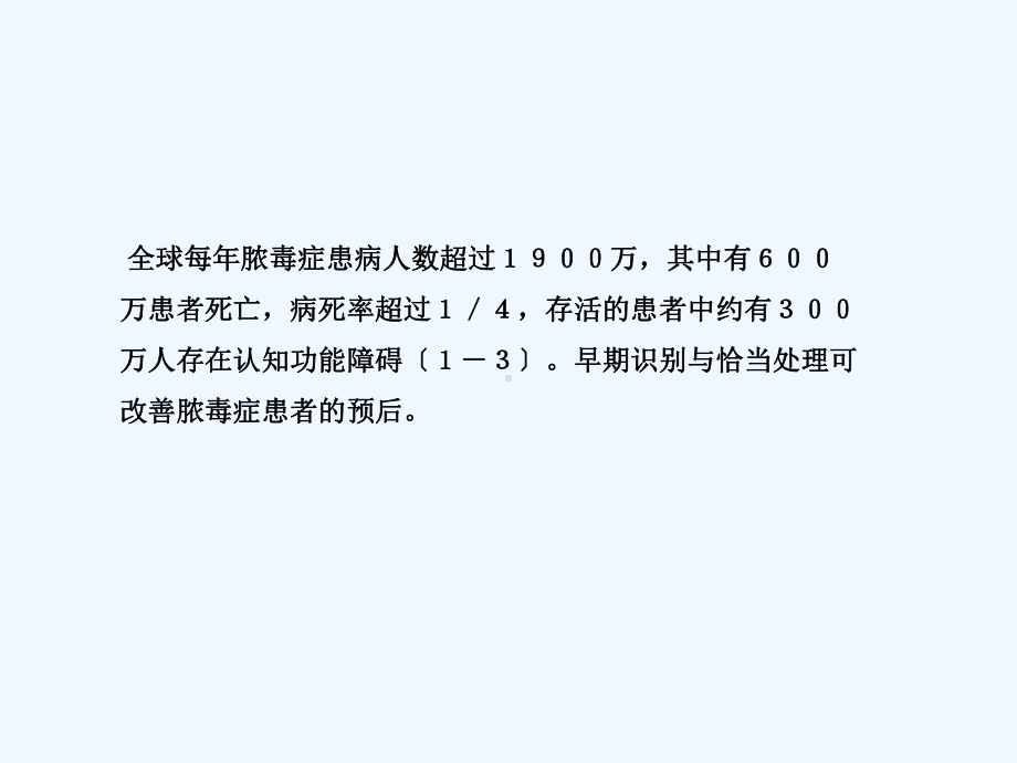 《教学分析》-2020脓毒血症最新指南解读课件.ppt_第3页