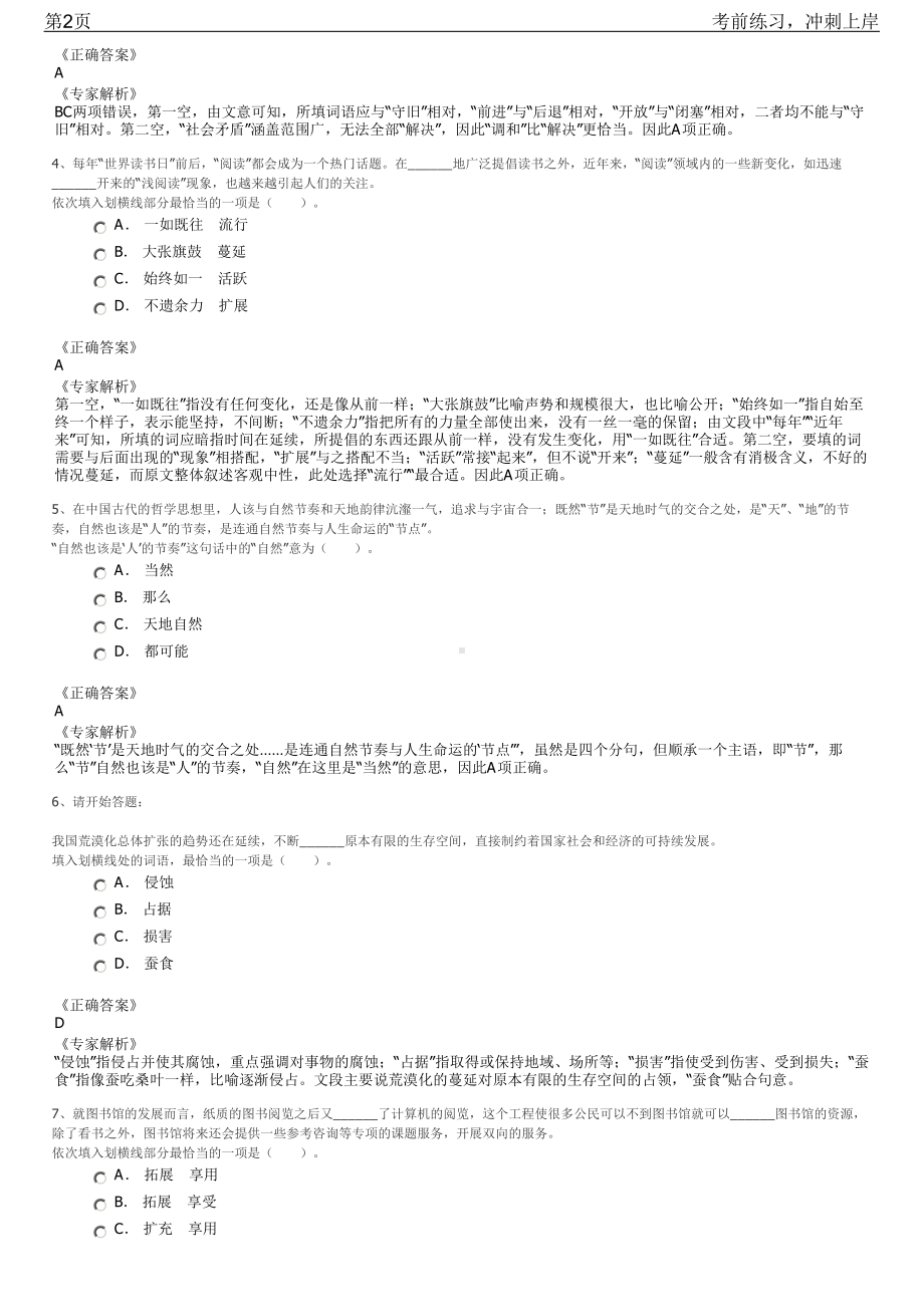 2023年浙江嘉兴市桐乡市国有企业招聘笔试冲刺练习题（带答案解析）.pdf_第2页