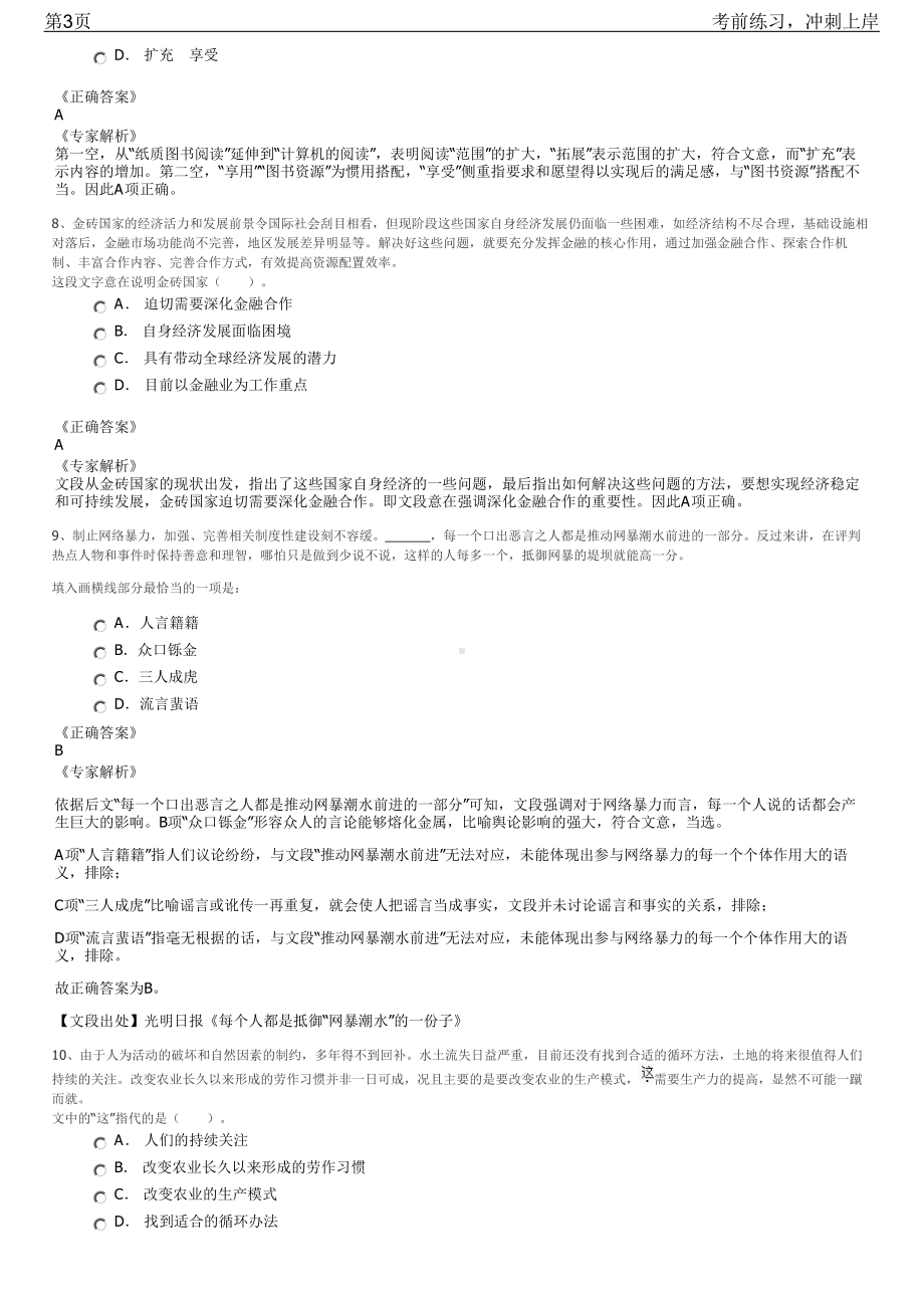 2023年浙江嘉兴市桐乡市国有企业招聘笔试冲刺练习题（带答案解析）.pdf_第3页