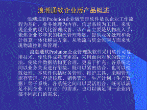 ERP软件产品课件.ppt