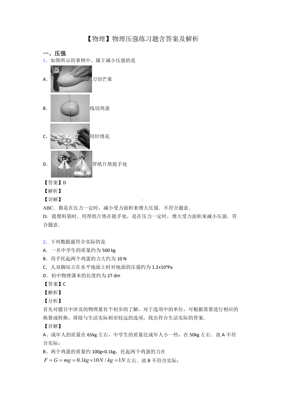 （物理）物理压强练习题含答案及解析.doc_第1页