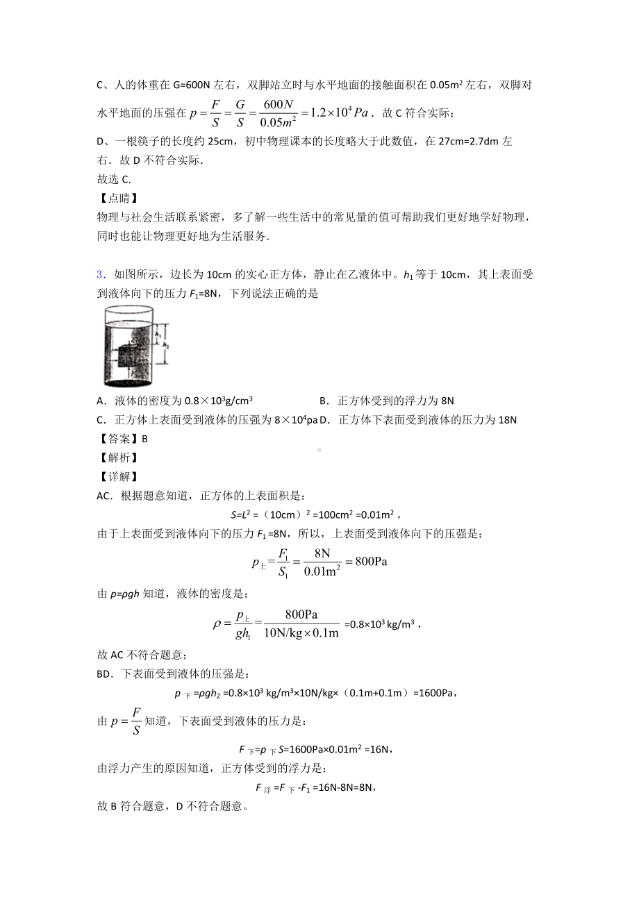 （物理）物理压强练习题含答案及解析.doc_第2页