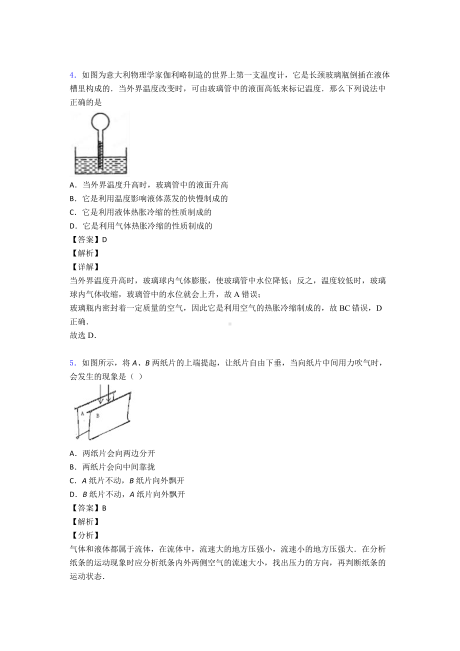 （物理）物理压强练习题含答案及解析.doc_第3页