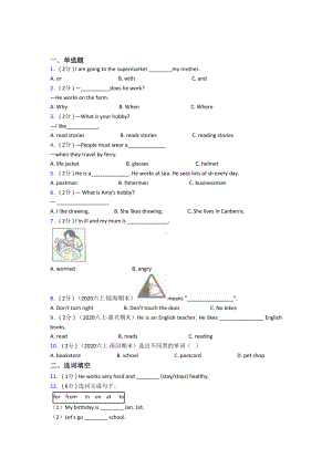 （标准卷）《易错题》小学英语六年级上册期末经典测试卷(专题培优).docx