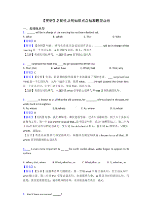 （英语）名词性从句知识点总结和题型总结.doc