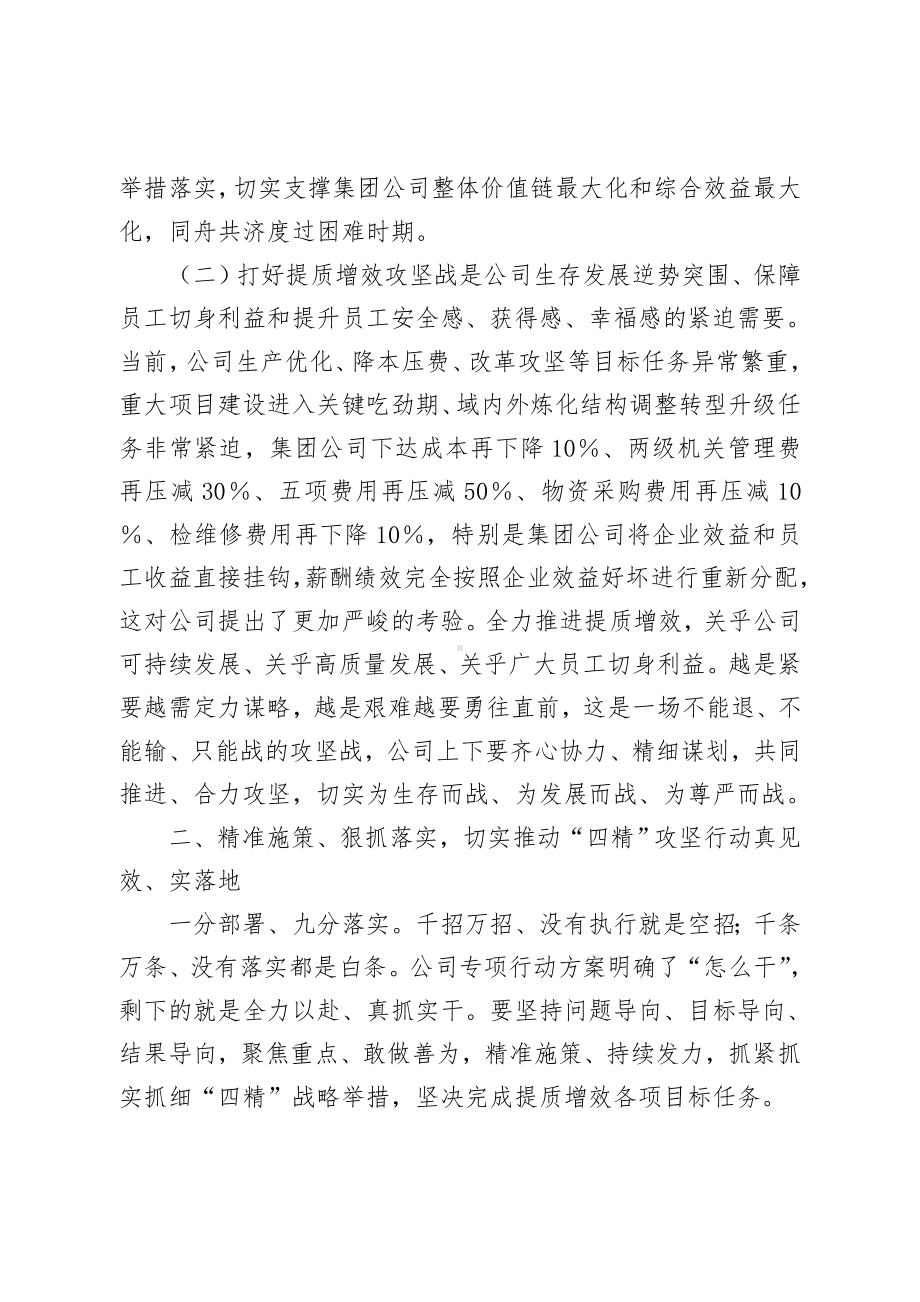 XX国企2023年在提质增效攻坚动员会上的讲话材料.doc_第2页