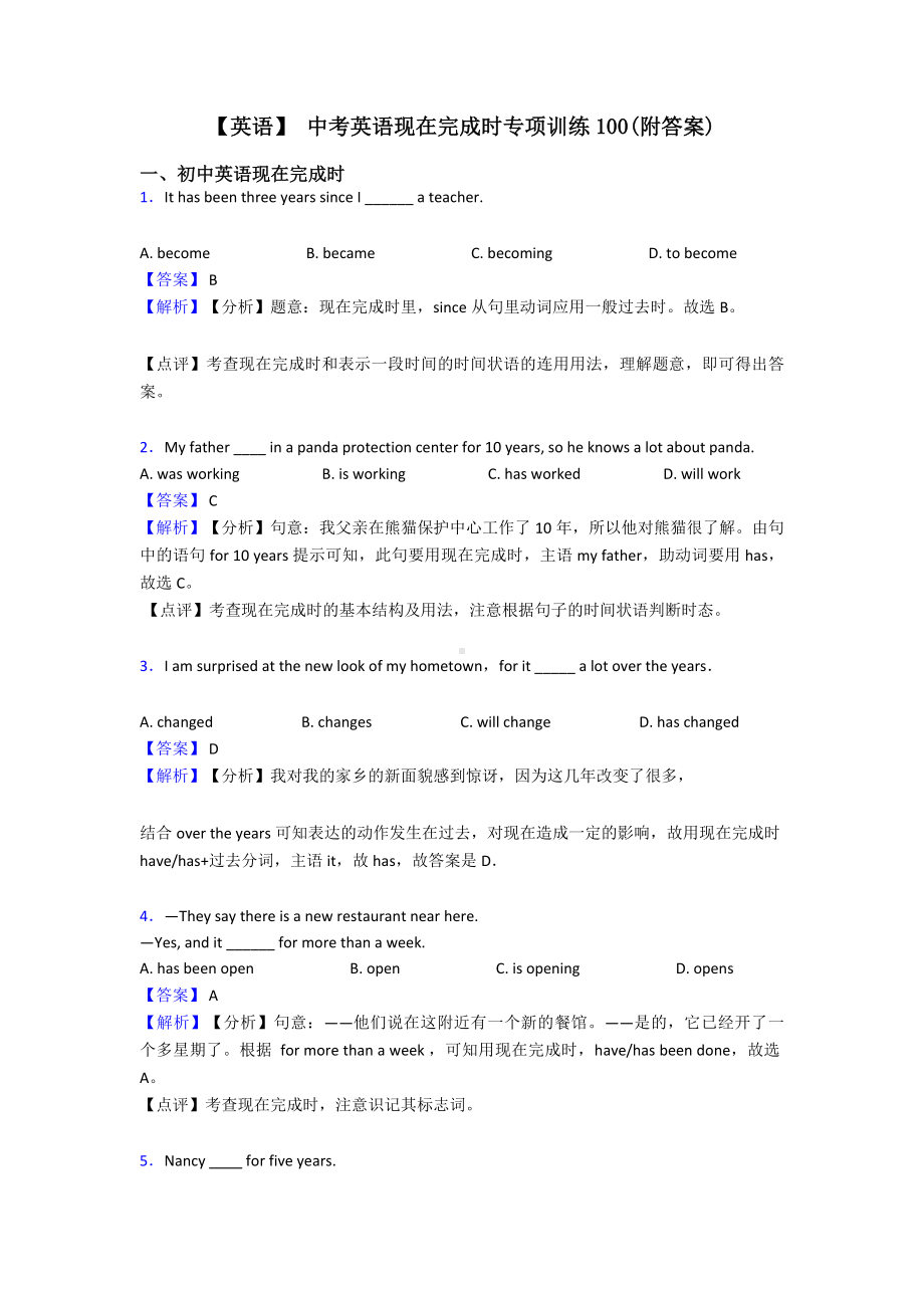 （英语）-中考英语现在完成时专项训练100(附答案).doc_第1页