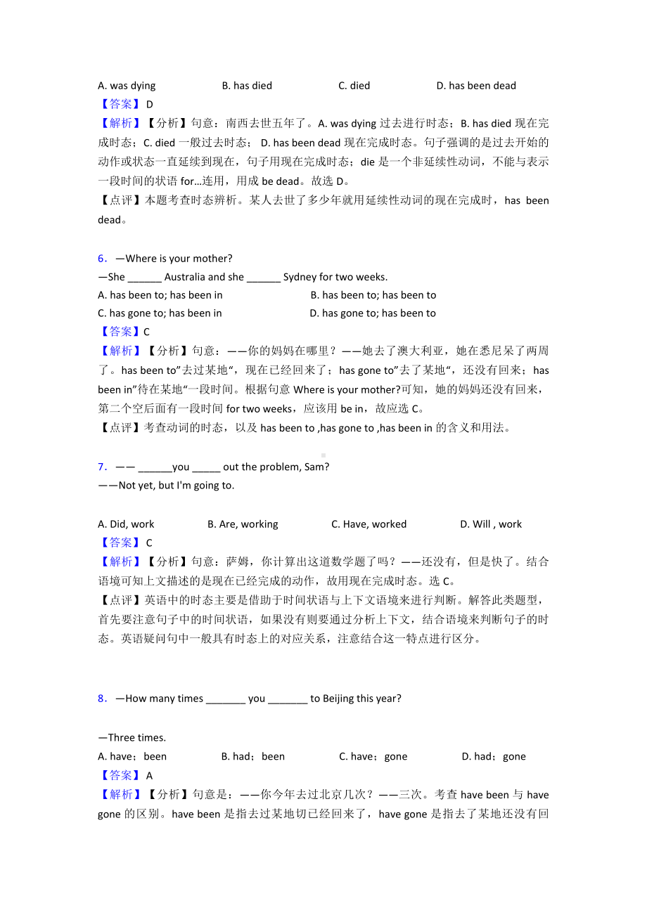 （英语）-中考英语现在完成时专项训练100(附答案).doc_第2页