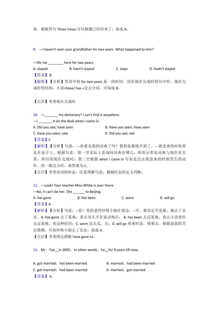 （英语）-中考英语现在完成时专项训练100(附答案).doc_第3页