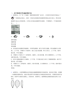 （物理）物理光学问题求解方法的专项培优易错试卷练习题(含答案)附详细答案.doc