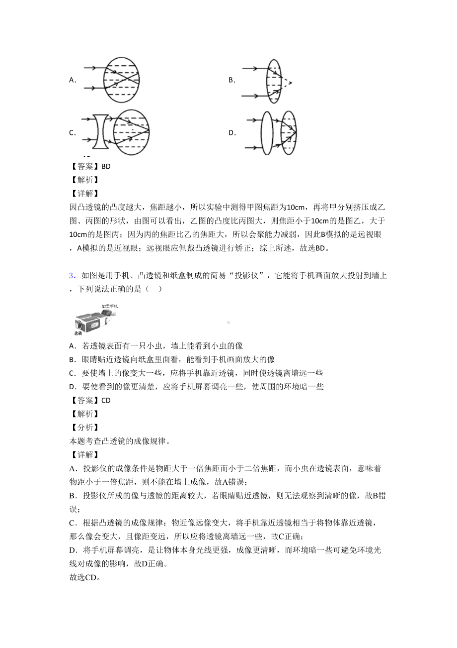 （物理）物理光学问题求解方法的专项培优易错试卷练习题(含答案)附详细答案.doc_第2页