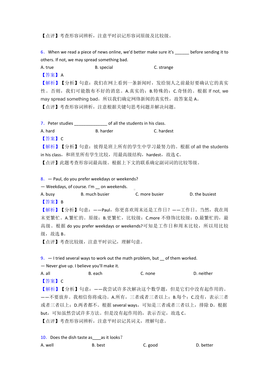 （英语）初中英语形容词练习题及解析.doc_第2页