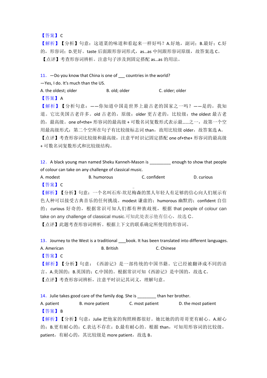 （英语）初中英语形容词练习题及解析.doc_第3页