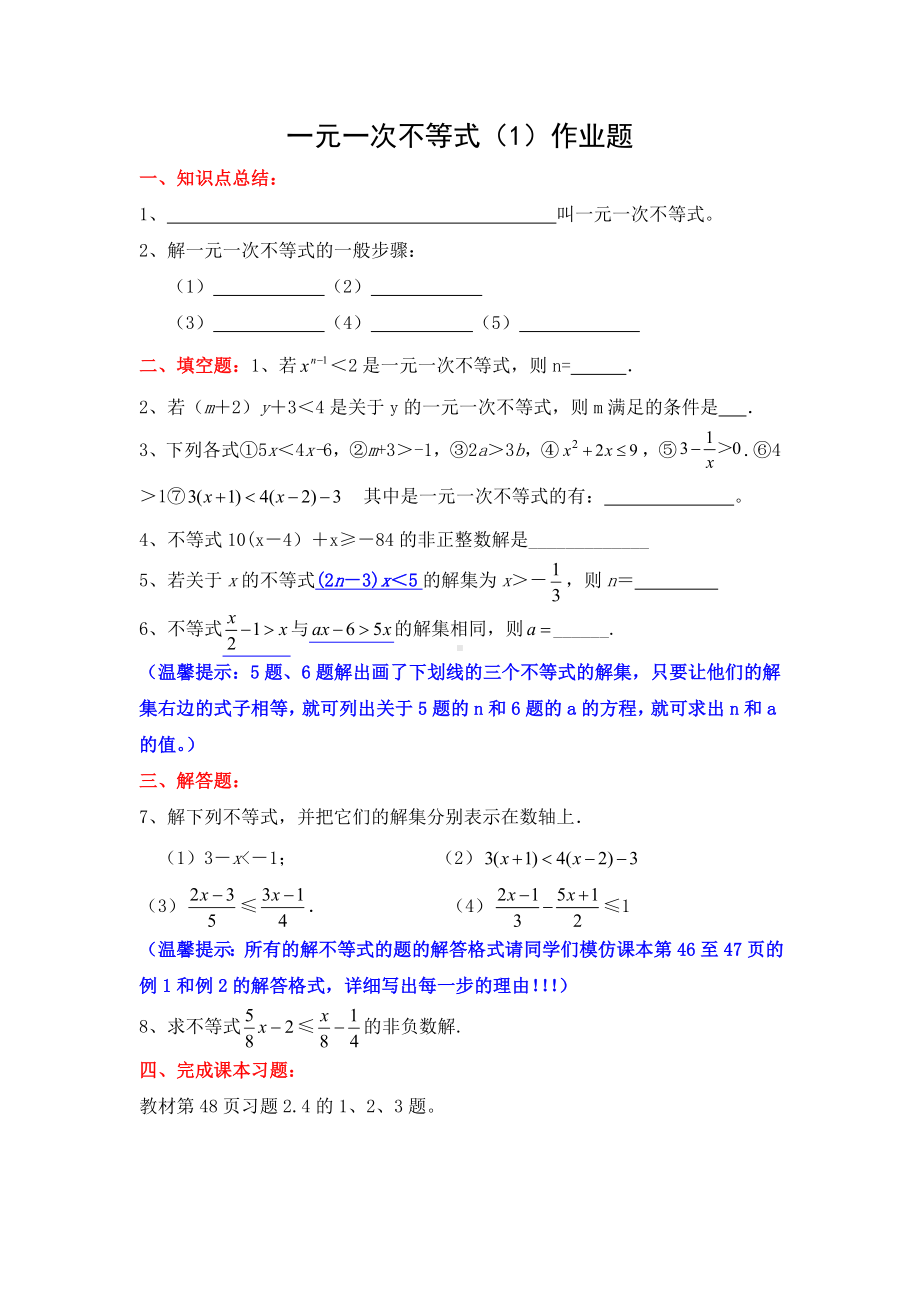 一元一次不等式（1）作业题参考模板范本.doc_第1页