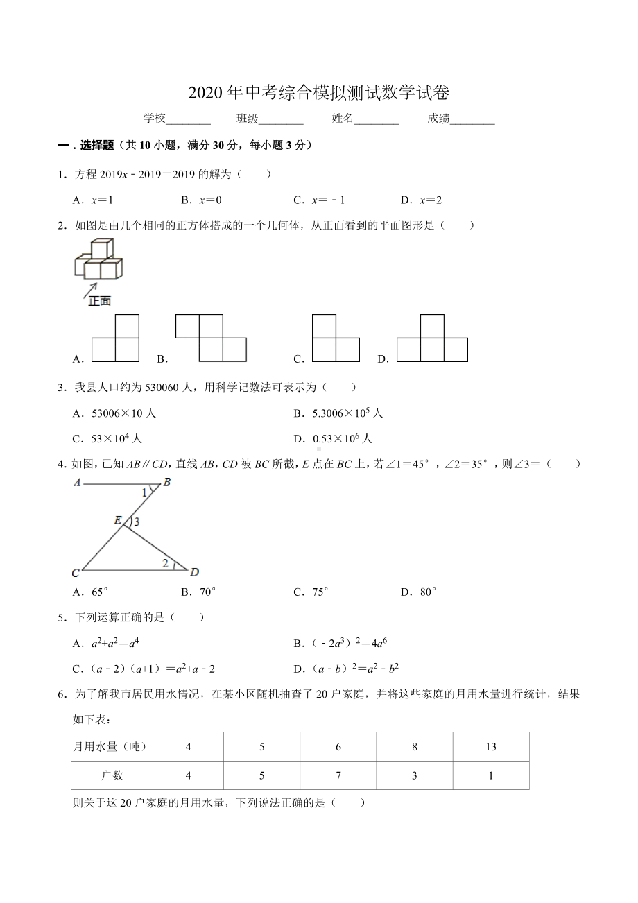 （最新）中考综合模拟测试《数学试卷》附答案解析.docx_第1页