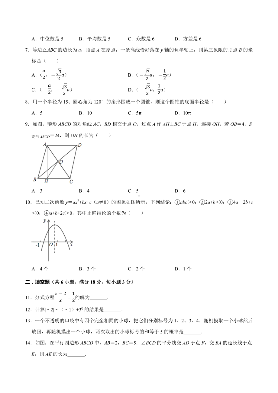 （最新）中考综合模拟测试《数学试卷》附答案解析.docx_第2页