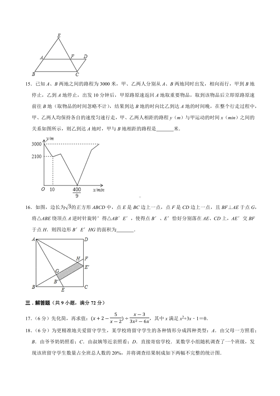 （最新）中考综合模拟测试《数学试卷》附答案解析.docx_第3页