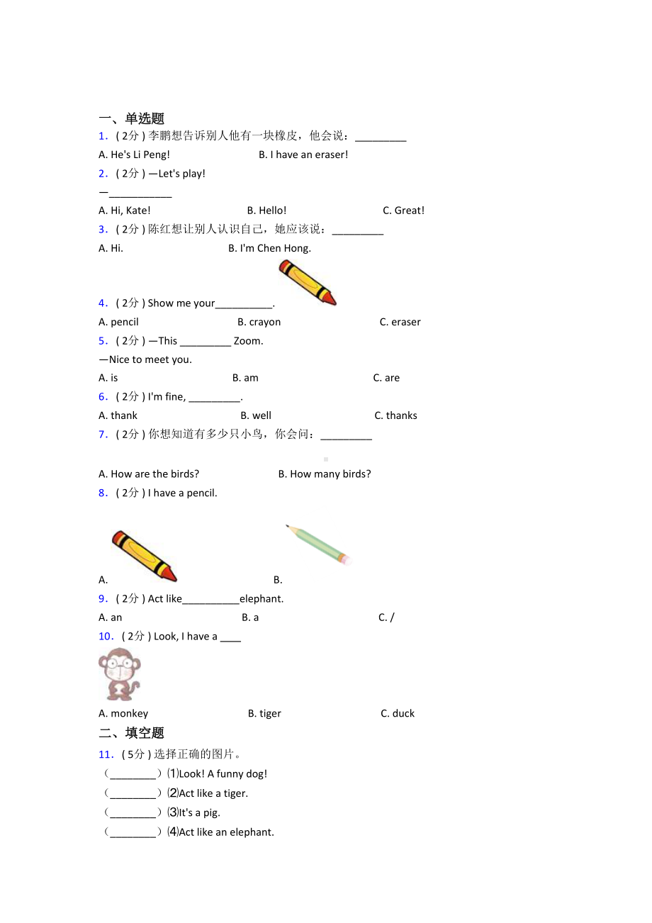 （标准卷）深圳宝安区XX学校小学英语三年级上册期末经典练习卷(含答案).docx_第1页