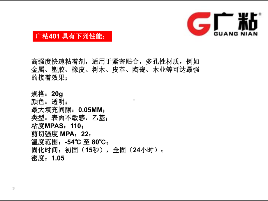 401瞬干胶 .ppt_第2页