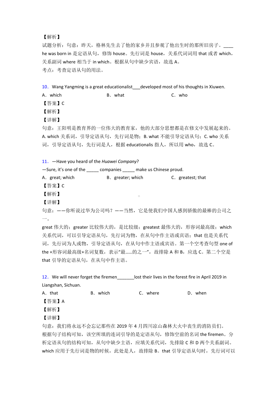 （英语）英语定语从句专题训练答案.doc_第3页