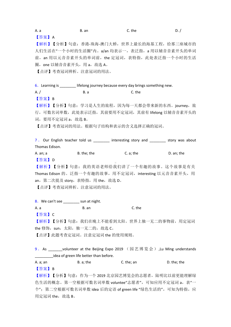 （英语）中考英语二轮复习-专项训练-冠词及解析.doc_第2页