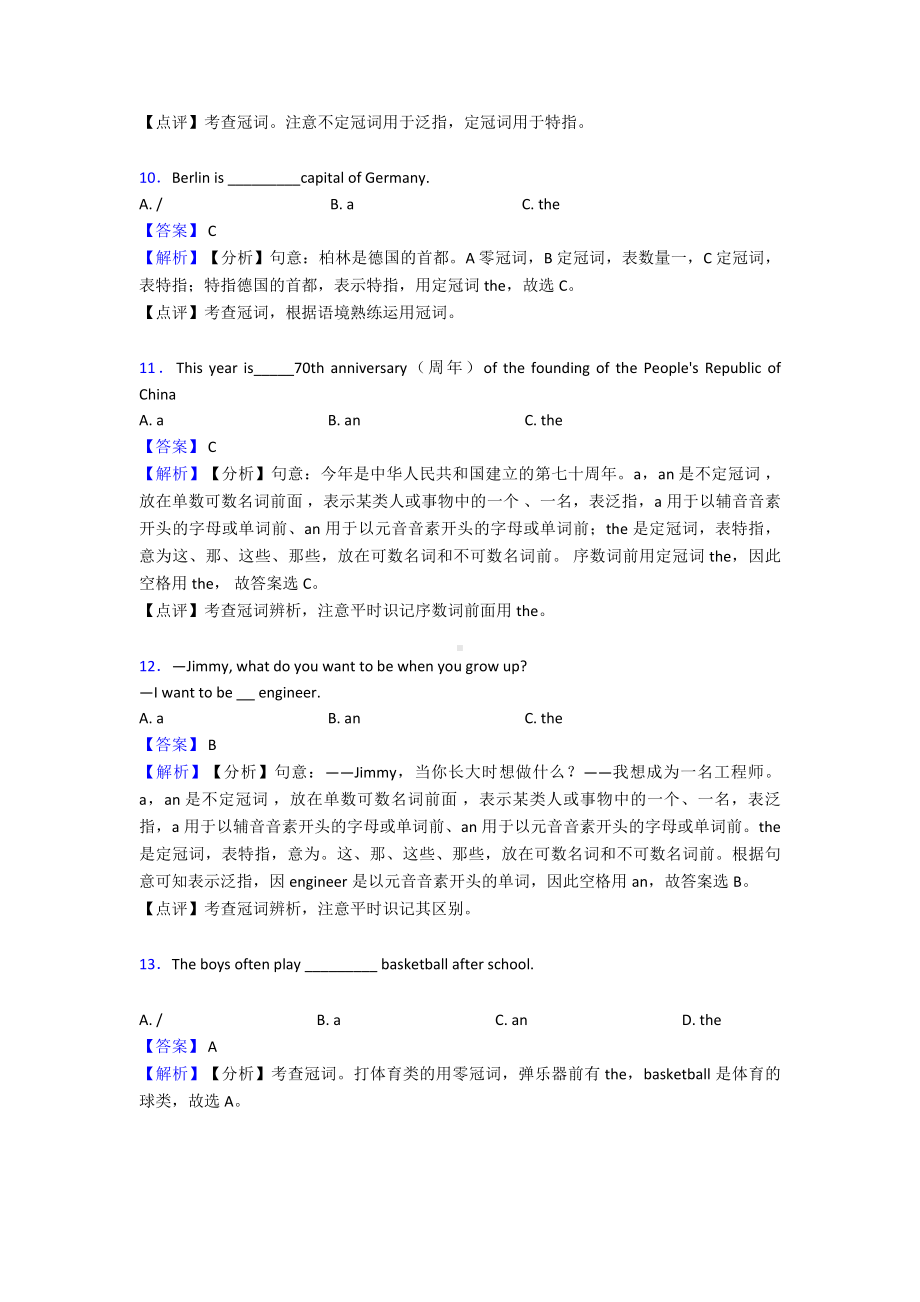 （英语）中考英语二轮复习-专项训练-冠词及解析.doc_第3页