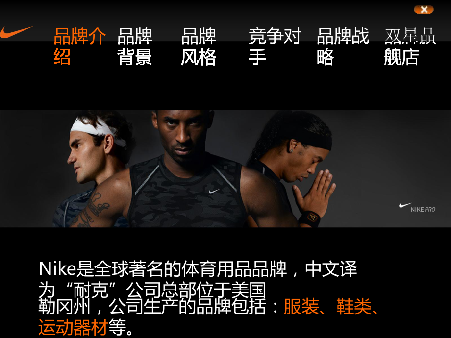 NIKE的企业文化课件.ppt_第3页