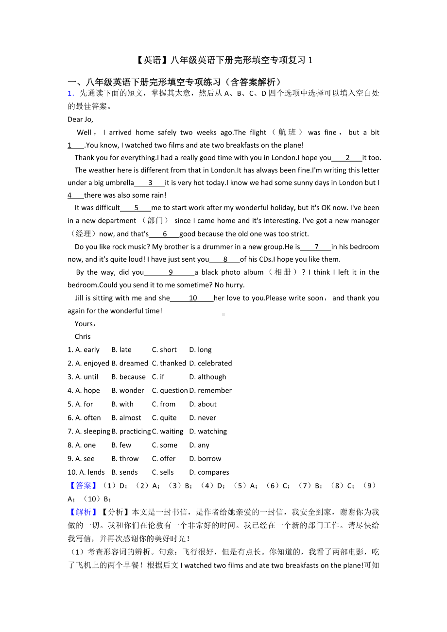 （英语）八年级英语下册完形填空专项复习1.doc_第1页