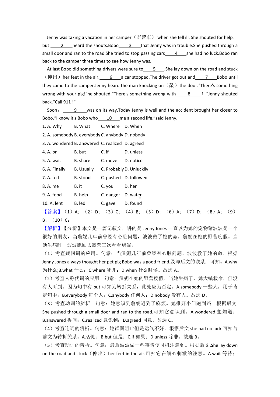 （英语）八年级英语下册完形填空专项复习1.doc_第3页