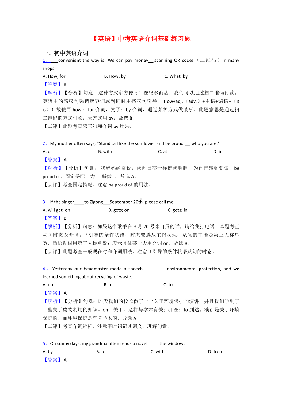 （英语）中考英语介词基础练习题.doc_第1页