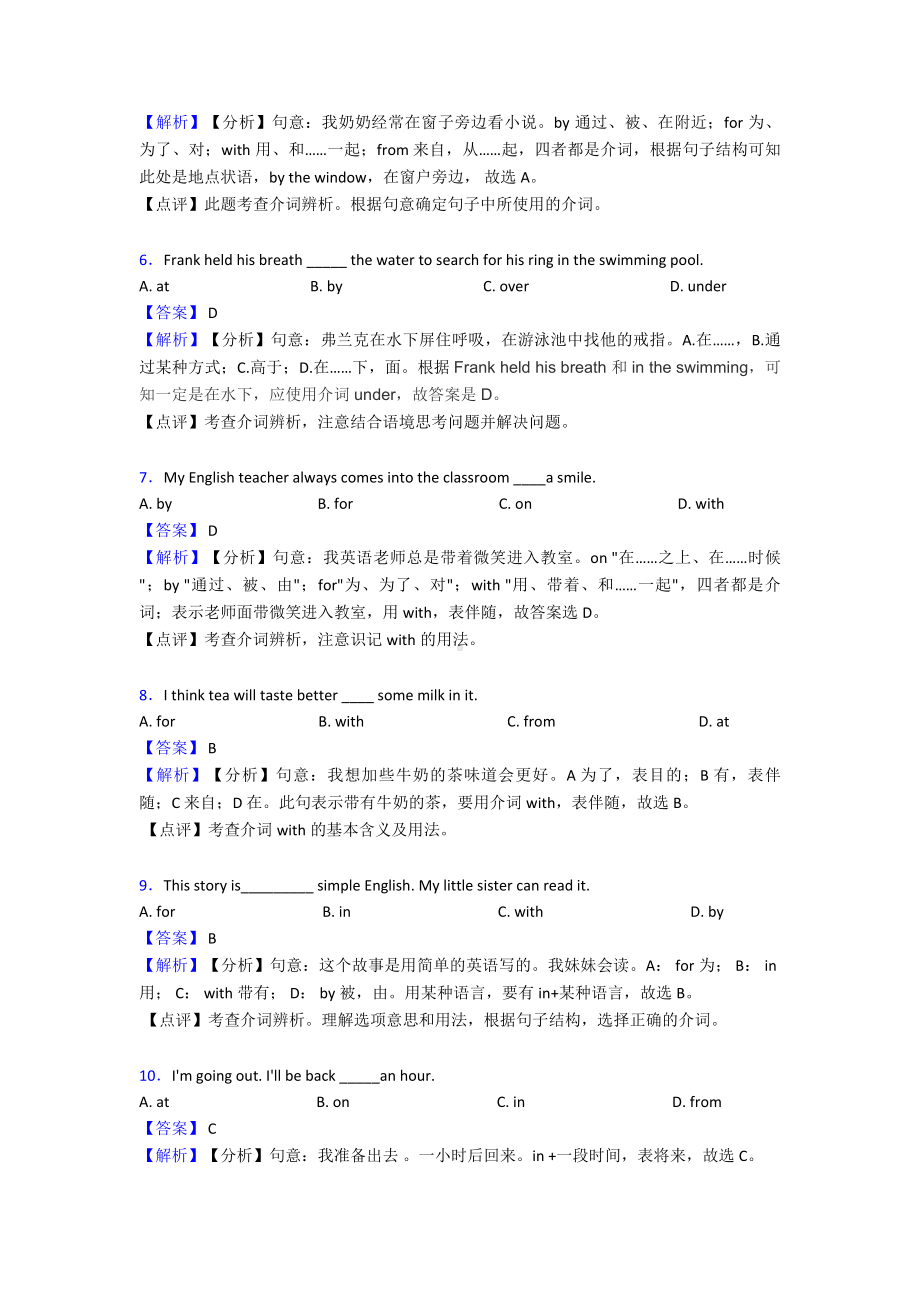 （英语）中考英语介词基础练习题.doc_第2页