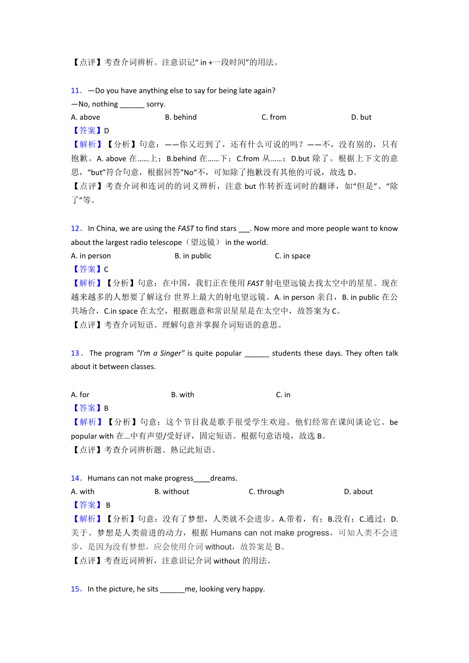 （英语）中考英语介词基础练习题.doc_第3页