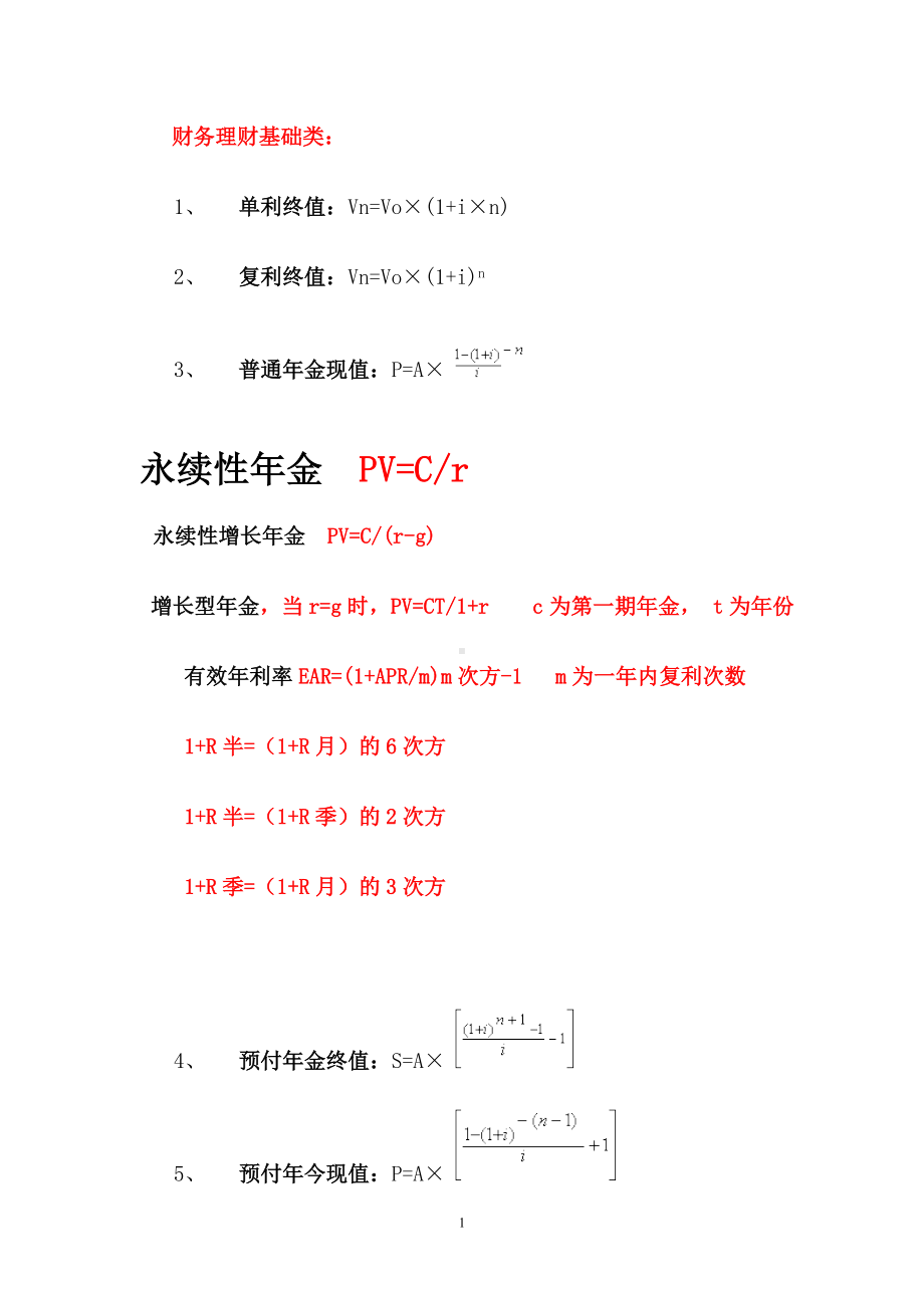 AFP理财公式 .doc_第1页