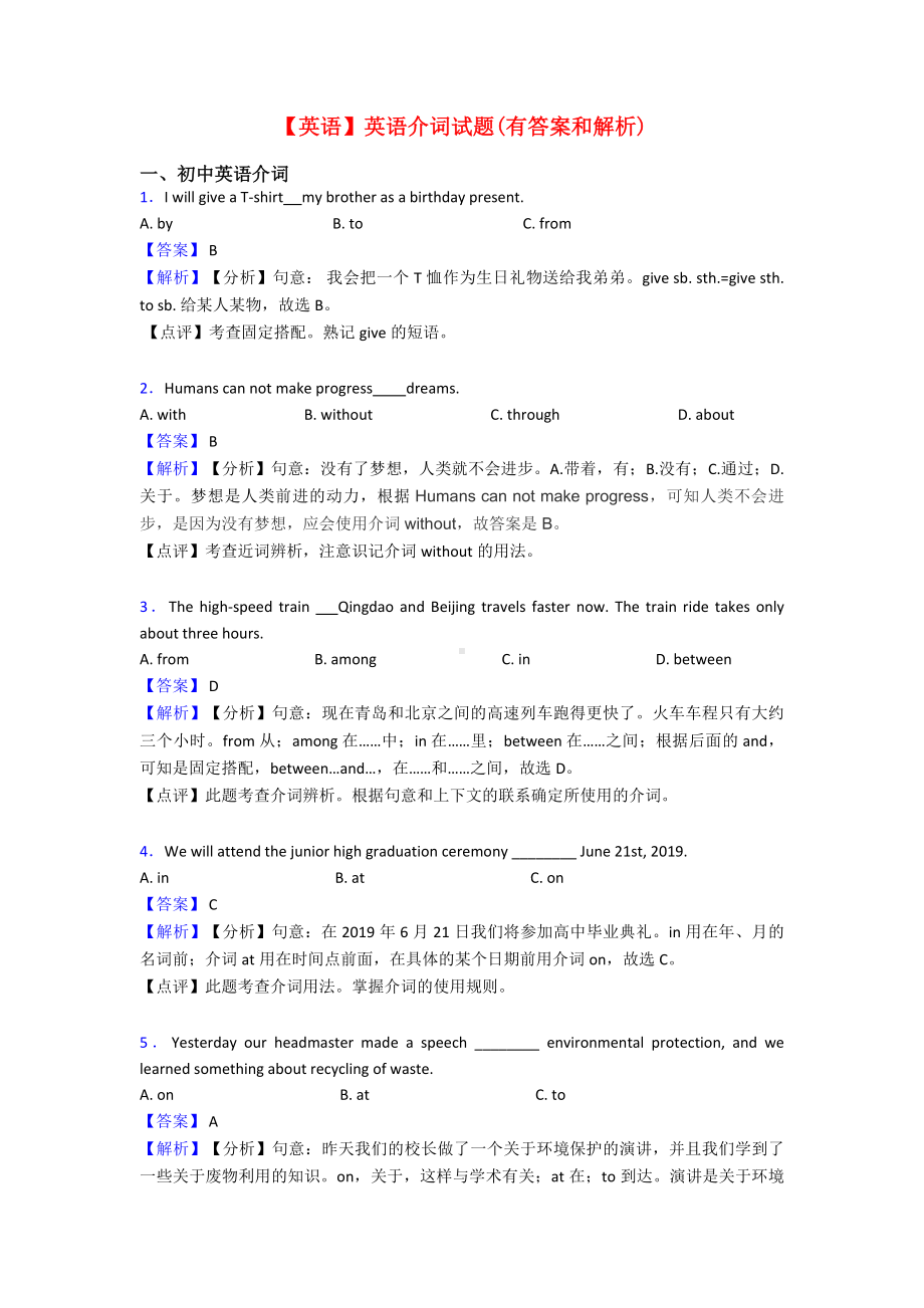 （英语）英语介词试题(有答案和解析).doc_第1页