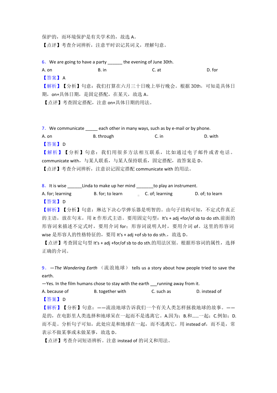 （英语）英语介词试题(有答案和解析).doc_第2页