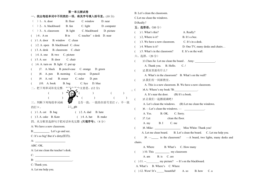 新版PEP新四年级英语上册第一单元测试题.doc_第1页