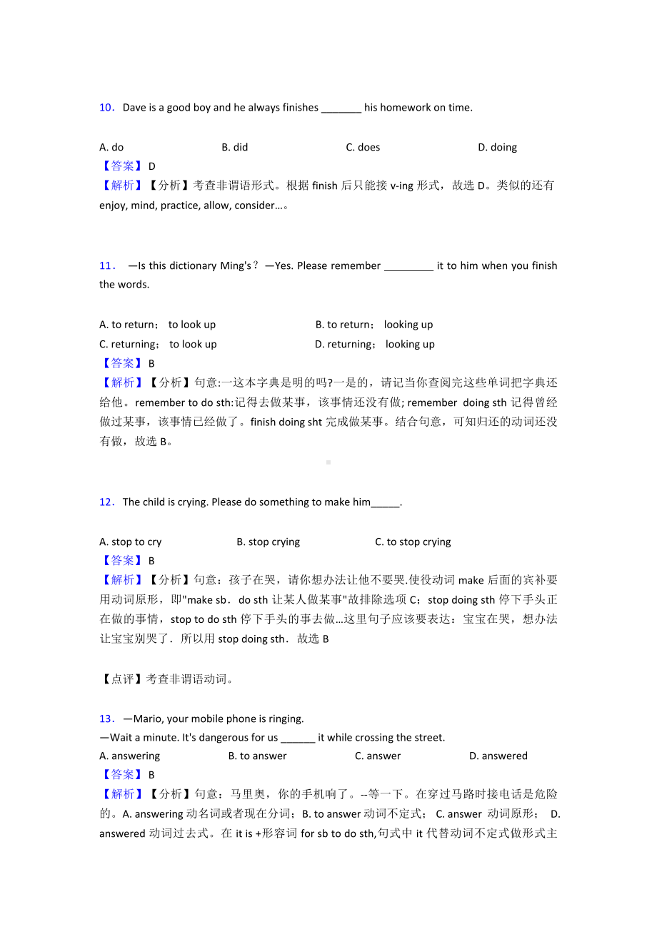 （英语）-英语非谓语动词专题练习(及答案)及解析.doc_第3页