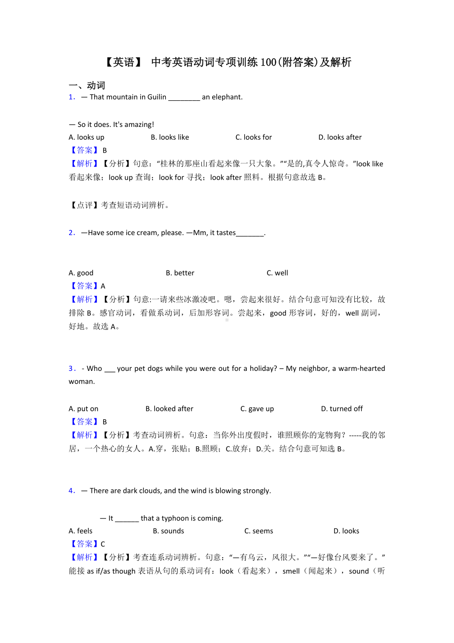 （英语）-中考英语动词专项训练100(附答案)及解析.doc_第1页