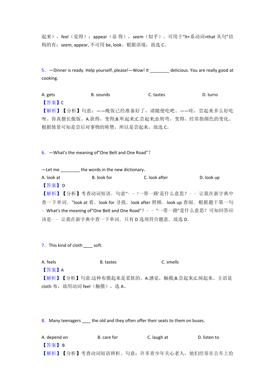 （英语）-中考英语动词专项训练100(附答案)及解析.doc_第2页