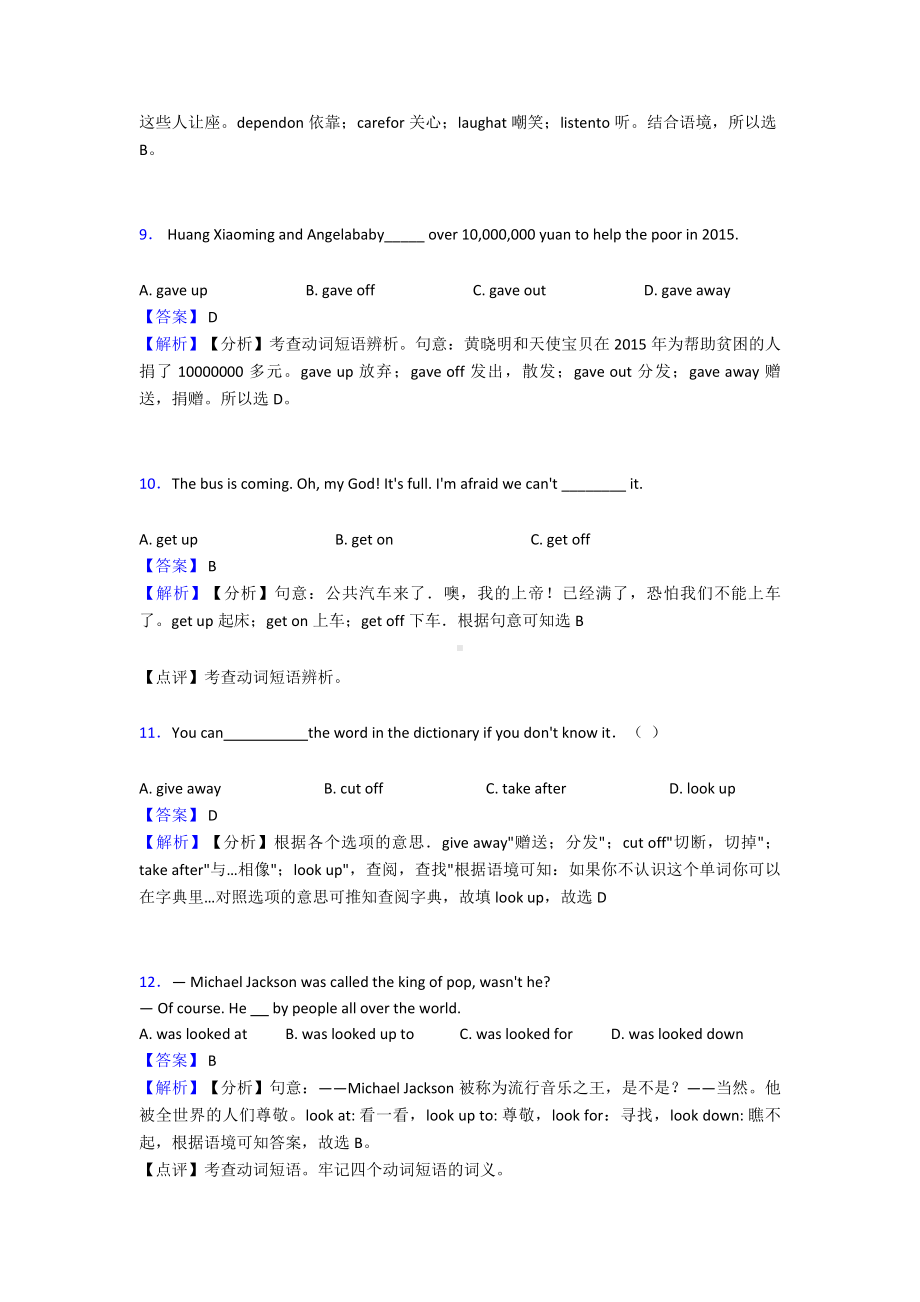 （英语）-中考英语动词专项训练100(附答案)及解析.doc_第3页