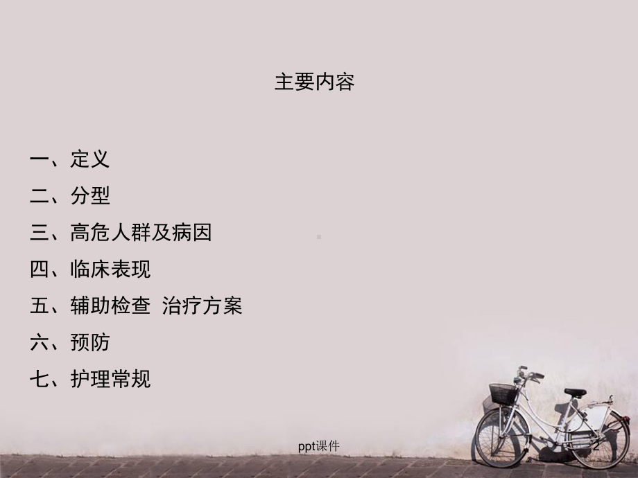 下肢深静脉血栓的预防及护理-课件.ppt_第2页