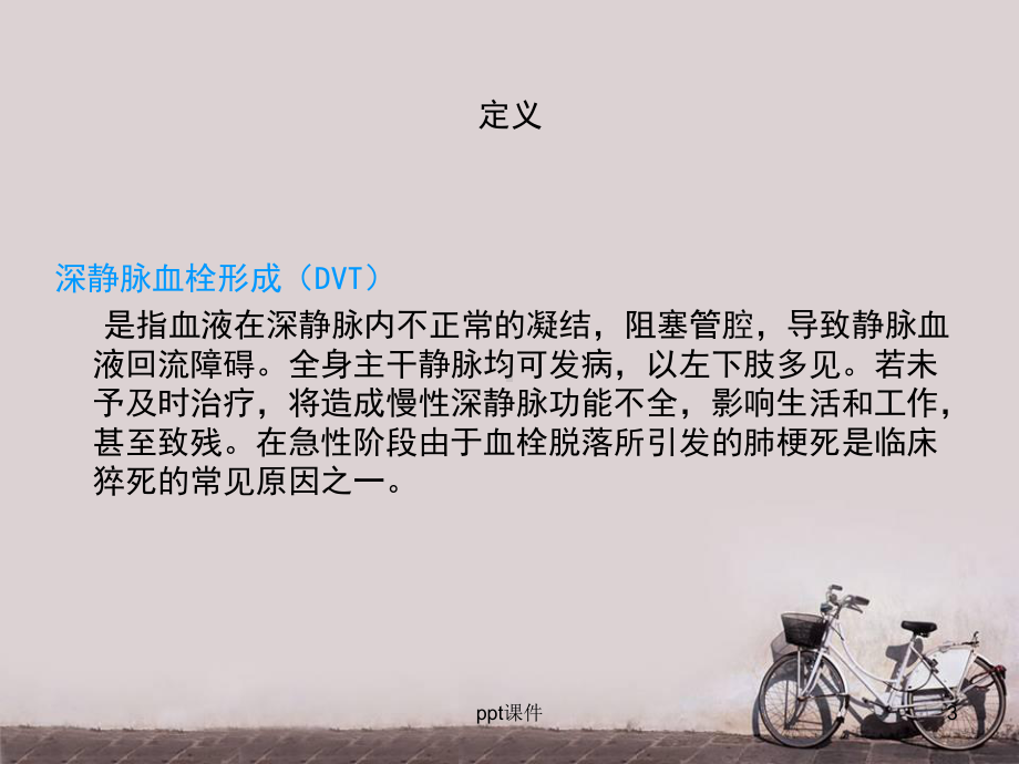 下肢深静脉血栓的预防及护理-课件.ppt_第3页