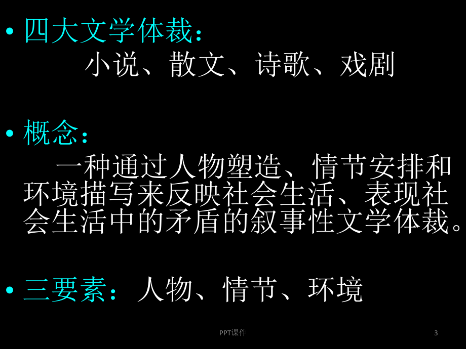 一等奖-桥边的老人公开课-课件.ppt_第3页