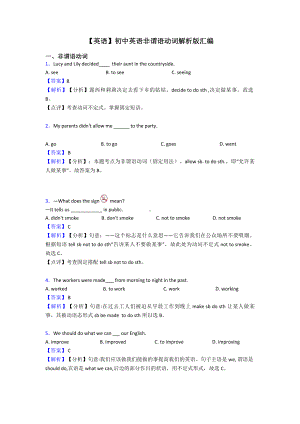 （英语）初中英语非谓语动词解析版汇编.doc